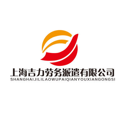 上海吉力勞務(wù)派遣 專業(yè)職業(yè)中介，助力網(wǎng)絡(luò)銷售人才高效匹配
