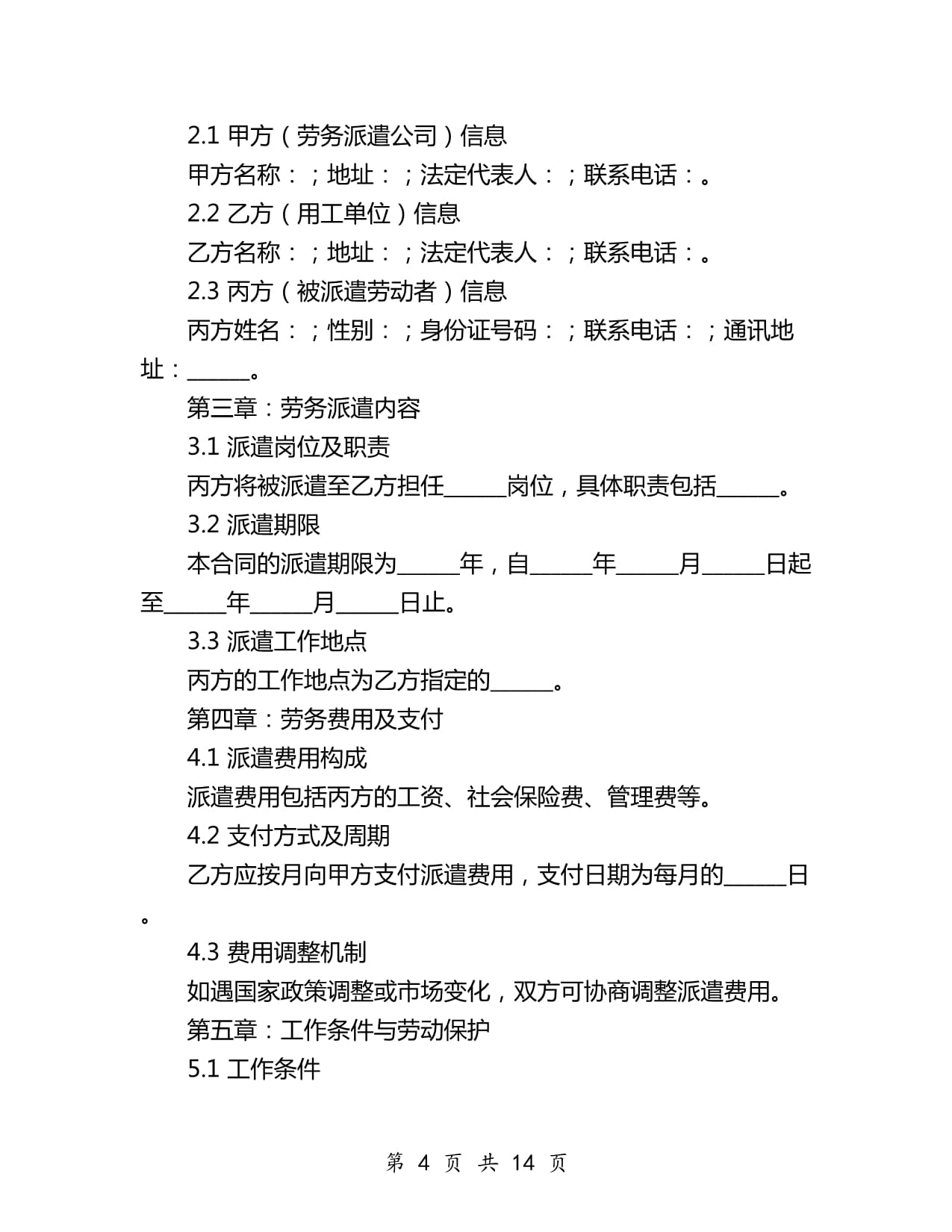 2024年公司勞務(wù)派遣合同與職業(yè)中介活動(dòng) 職責(zé)、規(guī)范與未來趨勢