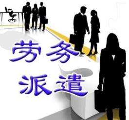 2019年上海辦理勞務派遣服務許可證全攻略