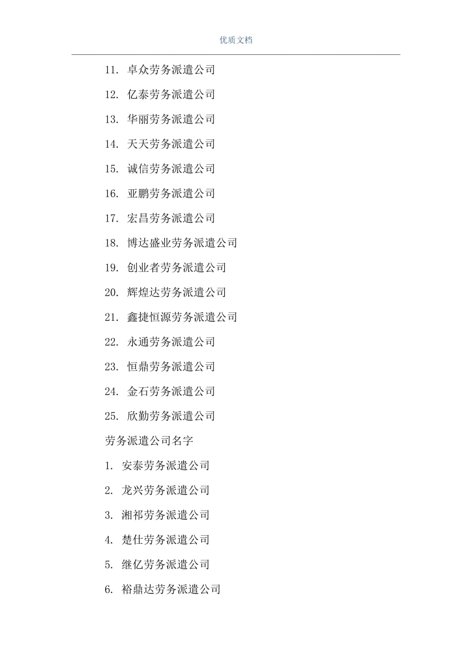 勞務派遣公司取名指南 如何選個好名字？-金篇